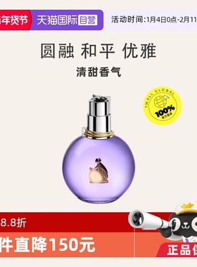 【自营】Lanvin/浪凡光韵女士浓香水30/50/100ml清新花香调礼物