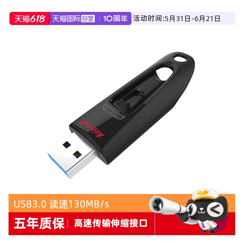 【自营】闪迪32G/64G高速USB3.0优盘CZ48加密办公U盘电脑 闪存盘