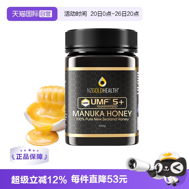 【自营】蜜兰达官方新西兰原装进口麦卢卡蜂蜜纯正天然UMF5+500g
