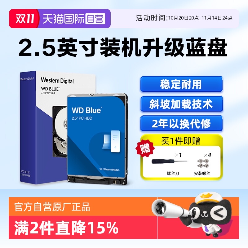 【自营】WD西部数据2T 2.5英寸1T笔记本台式机械硬盘5T西数蓝盘4T