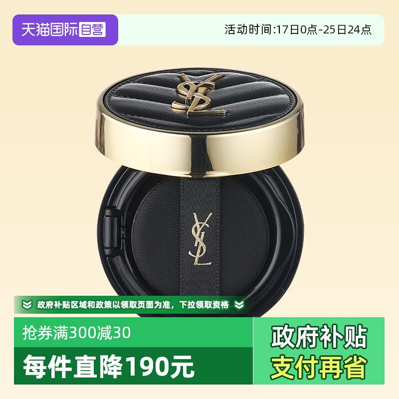 【自营】YSL/圣罗兰黑气垫粉气垫B10/20细腻持妆遮瑕5g小样