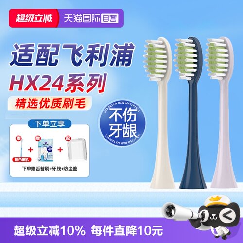 自营适配飞利浦小羽刷系列