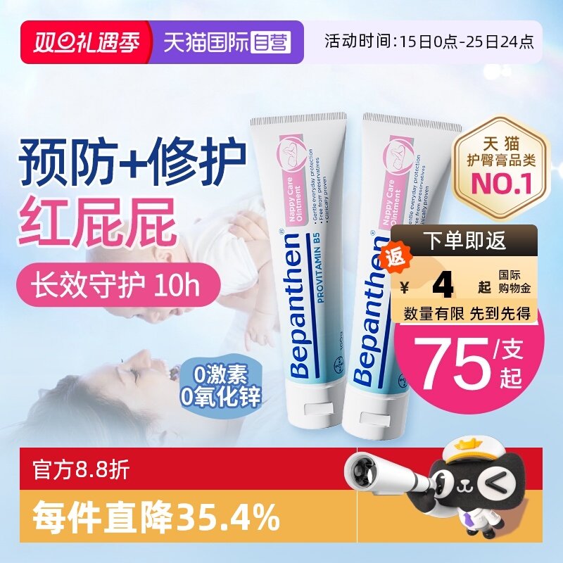 【自营】贝乐欣B5护臀膏新生婴儿宝宝红屁屁淹脖子拜耳官方正品