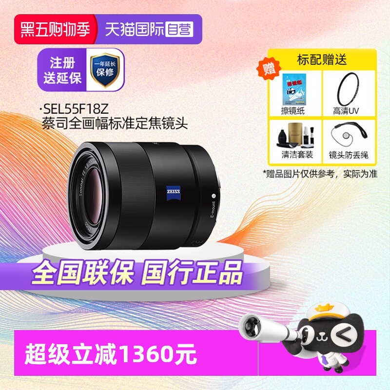 自营索尼55mmF1.8定焦镜头