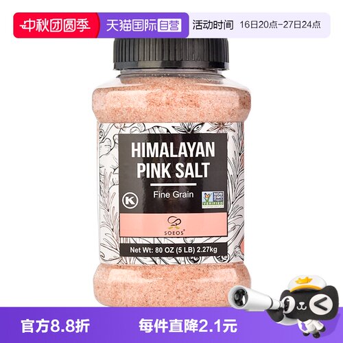 【自营】SOEOS喜马拉雅玫瑰细盐进口天然无碘井矿盐家用盐2.27kg