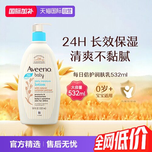 aveeno艾惟诺燕麦532ml润肤乳