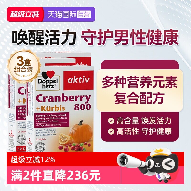 【自营】德国双心南瓜籽油蔓越莓精华胶囊男性活力前列腺30粒*3盒