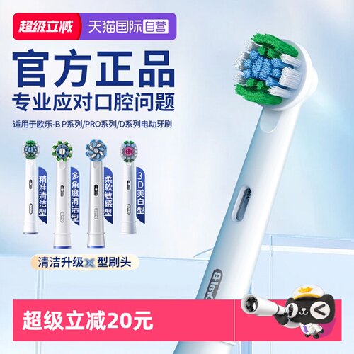 OralB/欧乐BX型刷毛成人牙刷头