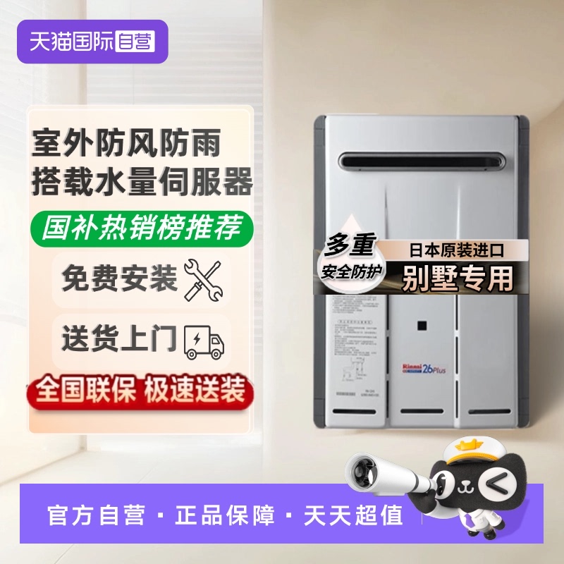 林内日本原装室外机燃气热水器