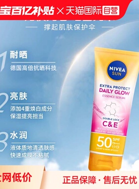 【自营】Nivea妮维雅防晒霜SPF50户外清爽高倍防紫外线180ml清透