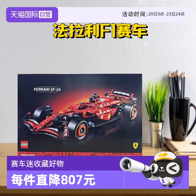 【自营】LEGO乐高机械组42207红色法拉利F1赛车模型1:8大尺寸比例