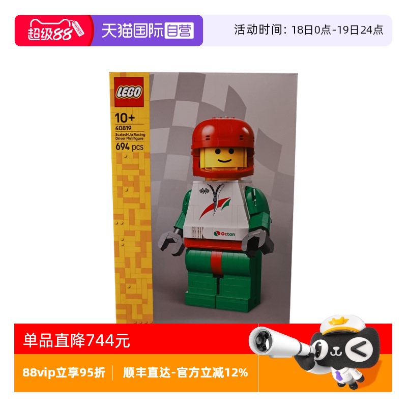 【自营】LEGO乐高40819大比例赛车手小人仔2025新款拼搭积木玩具