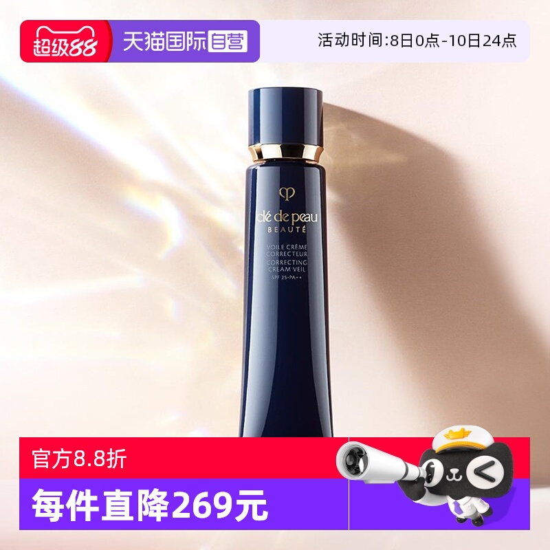【自营】CPB/肌肤之钥长管隔离37ml光凝润采妆前霜防晒七夕礼物