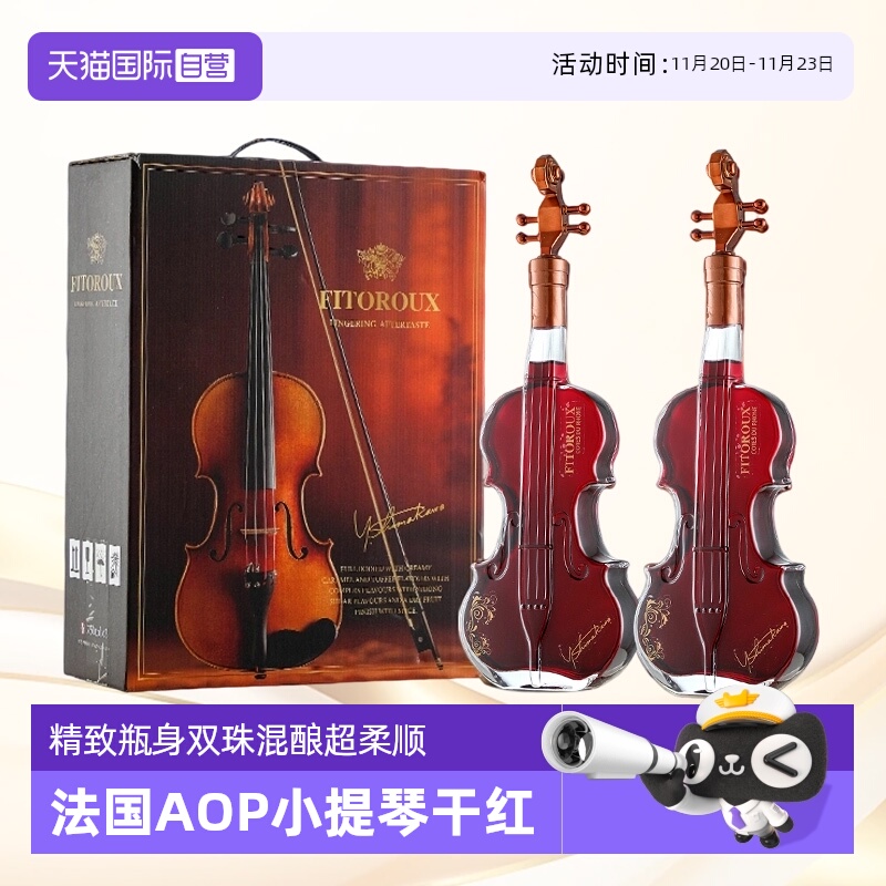 法国小提琴红酒进口干红葡萄酒