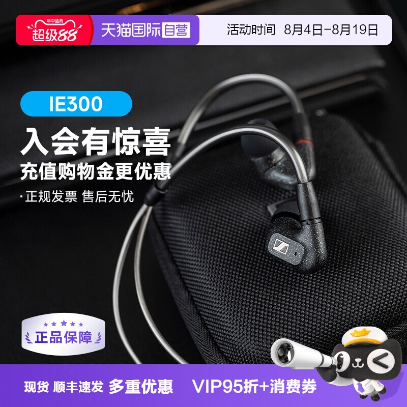 森海IE300有线正品国行特价现货