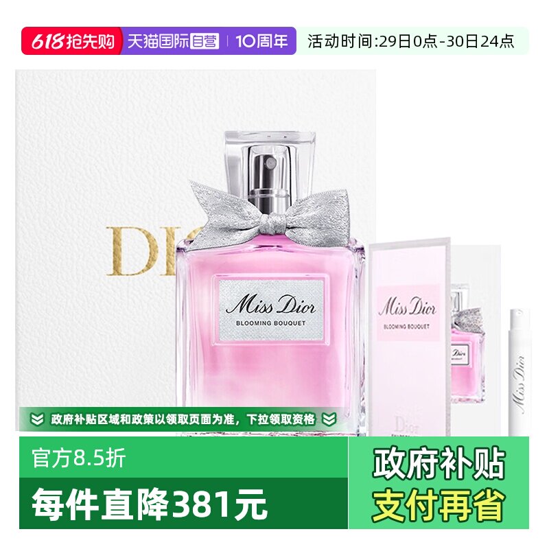 【自营】Dior/迪奥礼盒花漾小姐淡香水套装520送女生礼物