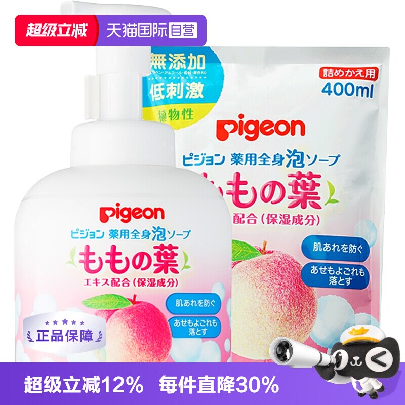 【自营】日本贝亲婴儿桃叶精华2合1洗发沐浴露450ml+补充装400ml