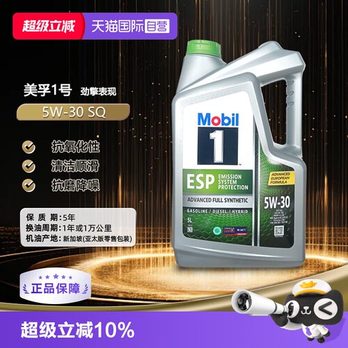 美孚全合成机油5W-30原装进口