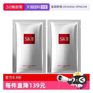 【自营】SK-II前男友面膜2单片贴片面膜保湿舒缓sk2 skll【临期】
