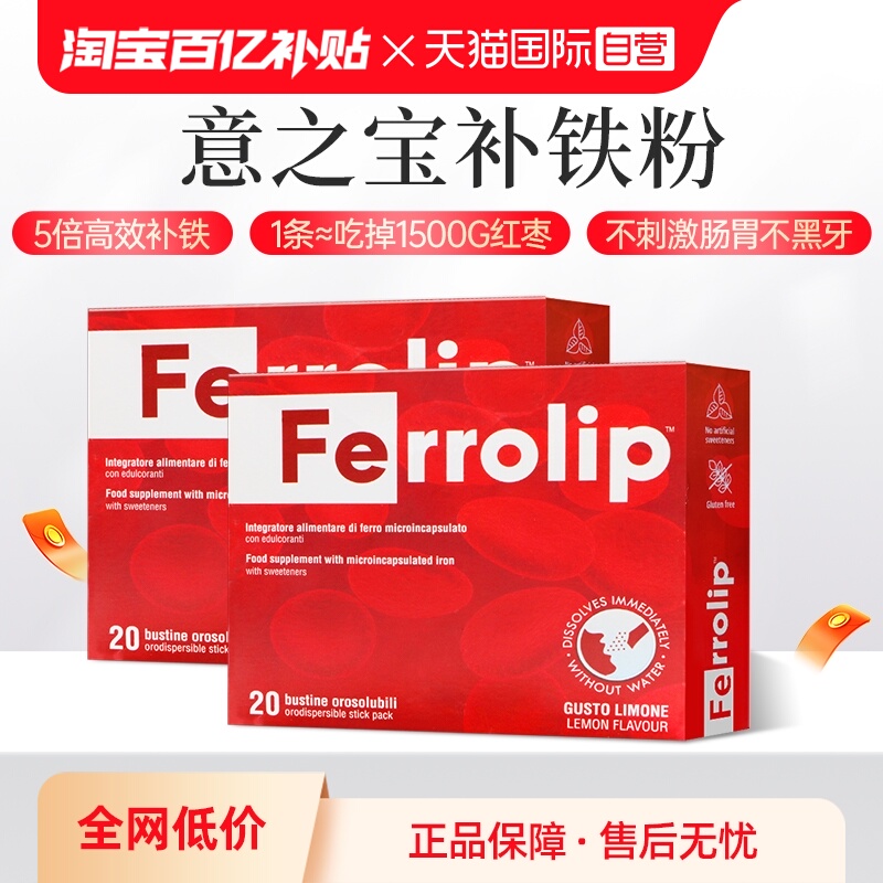 【自营】意之宝补铁剂孕妇补铁剂女性儿童缺铁孕妇产后亚铁补血*2