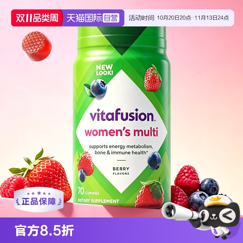 【自营】美国Vitafusion女士多维软糖70粒复合维生素女维营养软糖