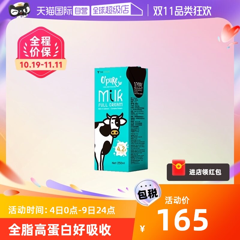 【自营】新西兰进口O'PURE朴恩全脂纯牛奶高蛋白250ml/盒24盒/箱怎么样,好用不?
