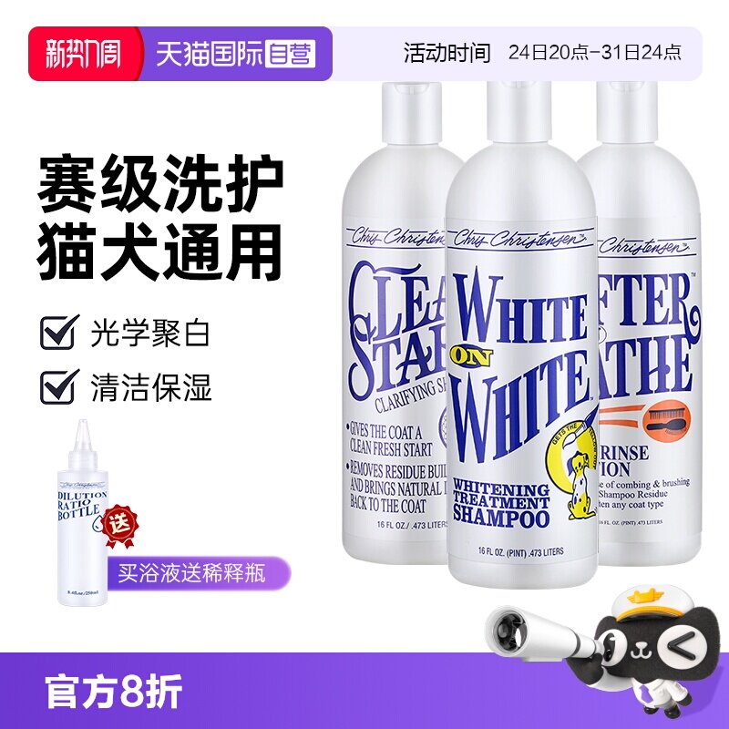 【自营】克莉斯汀森克里斯汀森宠物沐浴露狗狗猫咪浴液白又白开喜