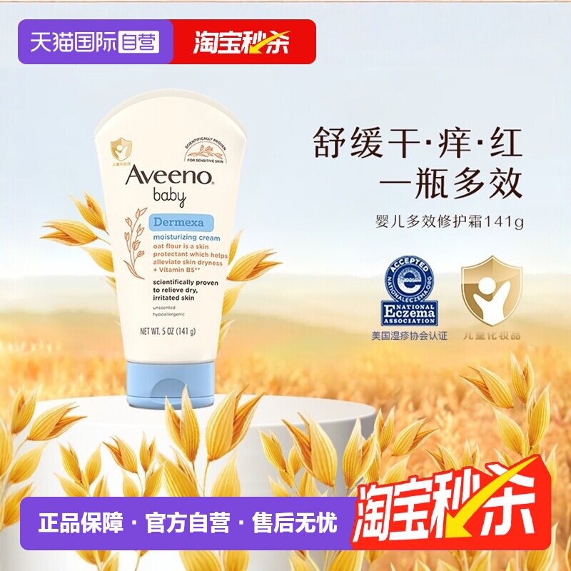 【自营】Aveeno艾维诺新生婴儿多效修护润肤乳面霜身体乳141g保湿