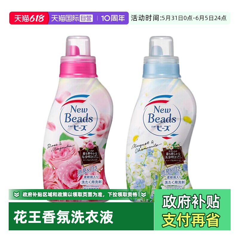 【自营】花王馨香洗衣液铃兰香氛洗护合一柔顺去污渍持久留香家用
