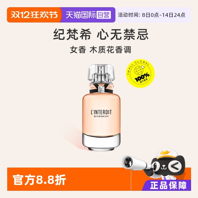 心无禁忌淡香水EDT50ml