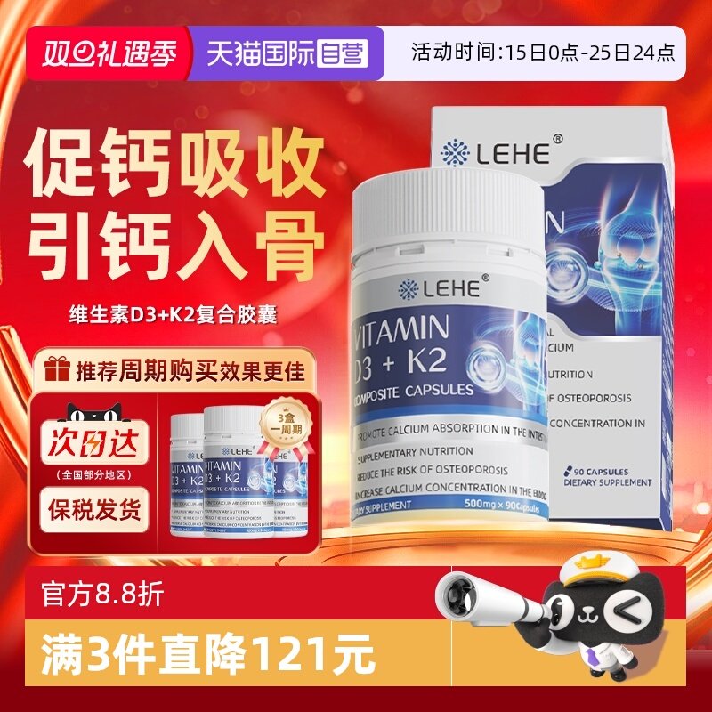 维生素D3+K2LEHE吸收胶囊