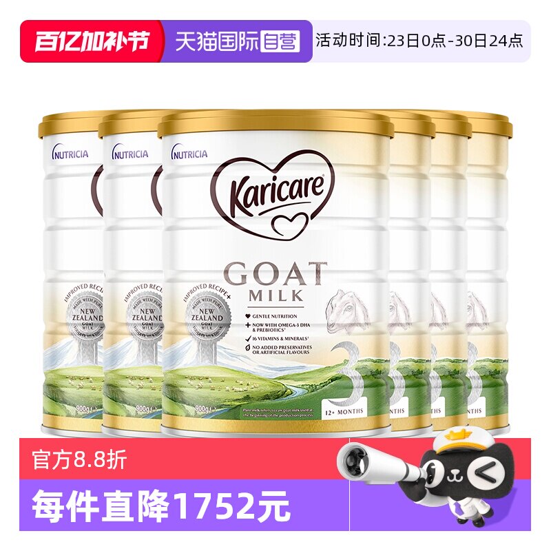 【自营】【6罐】可瑞康羊奶粉3段宝宝奶粉1岁以上3岁三段官方正品