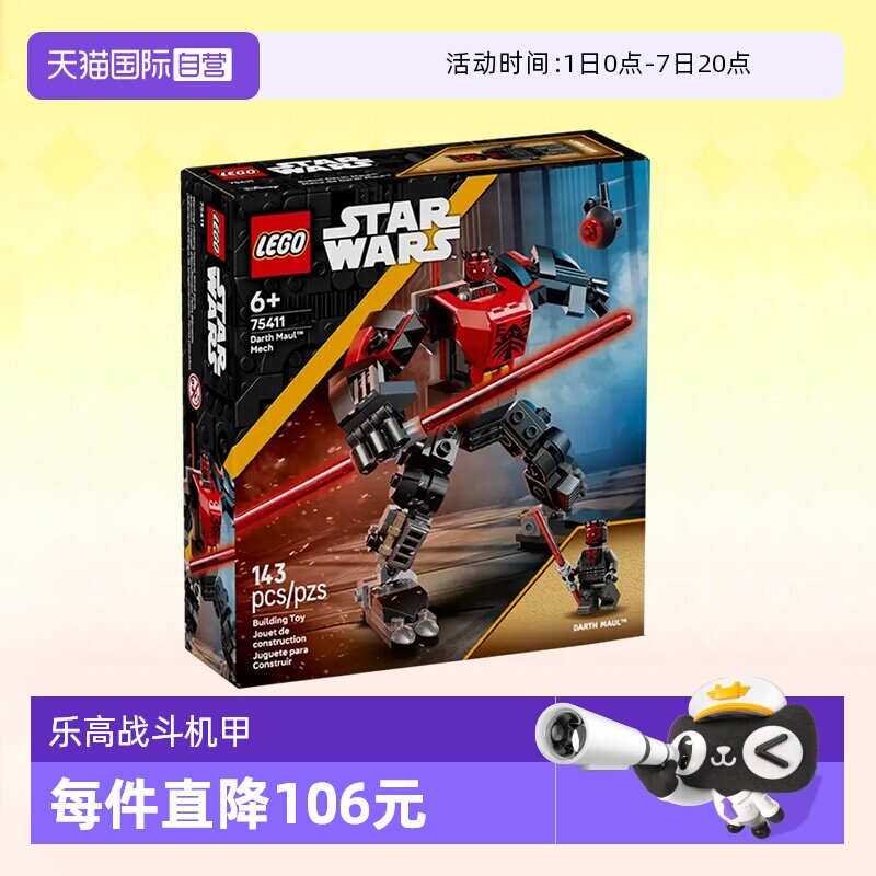 【自营】乐高积木星球大战75411达斯摩尔战斗机甲拼装玩具礼物