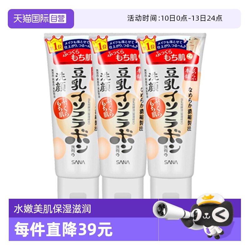 【自营】SANA莎娜豆乳美肌洗面奶150g*3支深层清洁温和洁面乳提亮