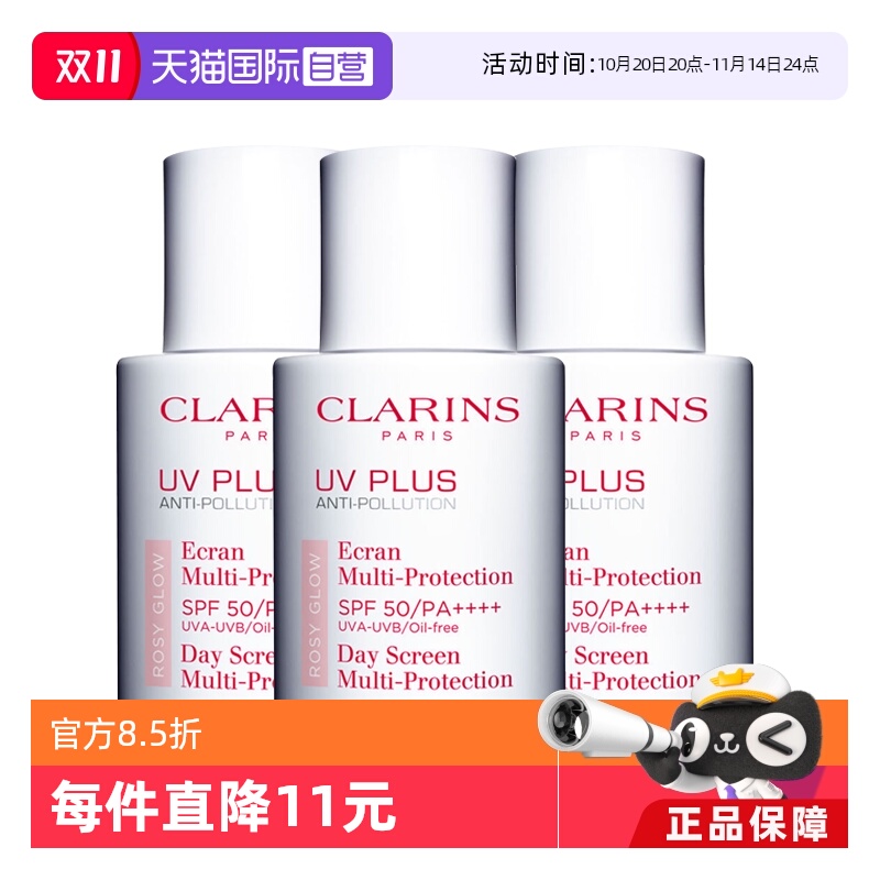 【自营】CLARINS 娇韵诗多效清透防晒乳新版(润粉色）30ml 三只装
