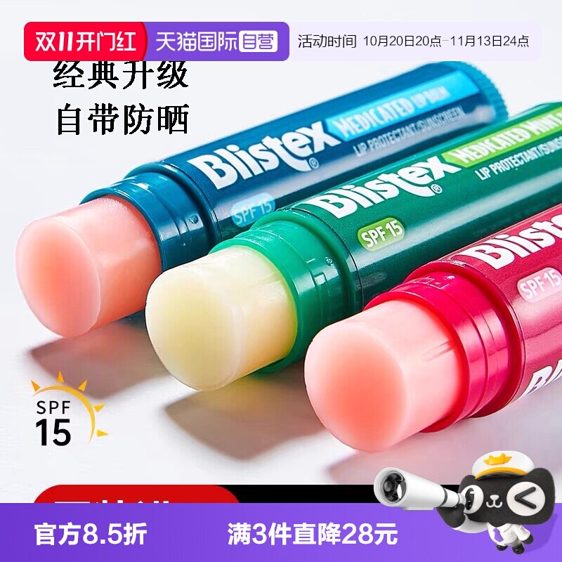 【自营】Blistex百蕾适润唇膏女保湿滋润修复补水男SPF15防晒唇膜