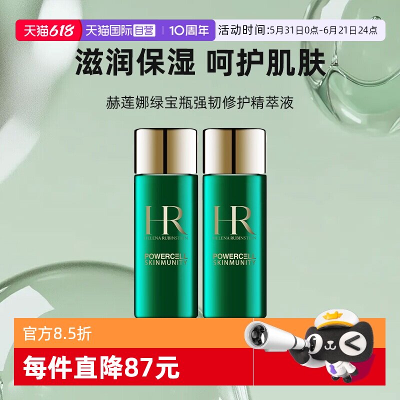 【自营】HR/赫莲娜绿宝瓶强韧修护精萃液30ml*2新肌水修护保湿