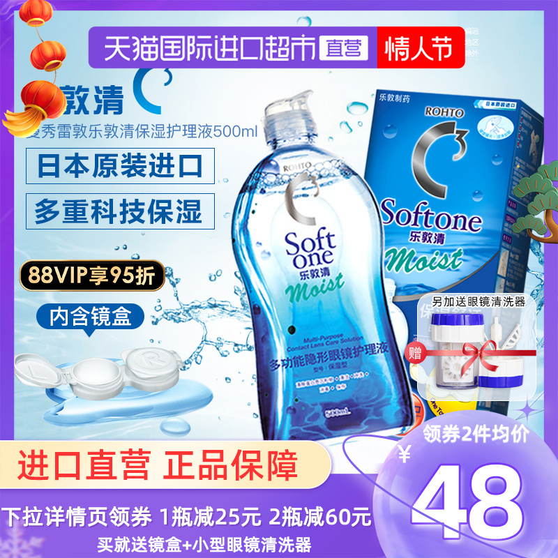 【直营】日本曼秀雷敦Rohto乐敦清C3隐形近视眼镜美瞳护理液500ml