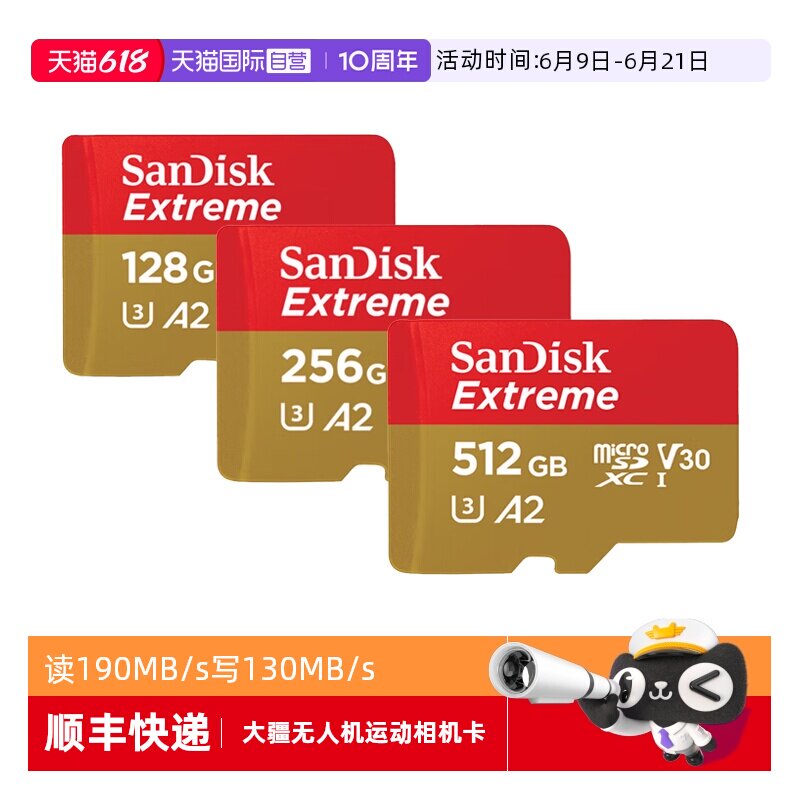 【自营】闪迪高速TF卡64g/128g/256g大疆无人机相机内