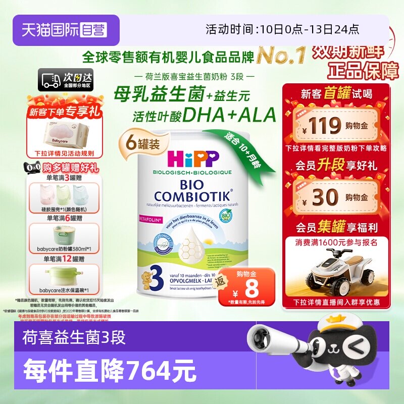 【自营】HiPP喜宝荷兰至臻有机益生菌儿童奶粉3段*6罐（1-6岁）