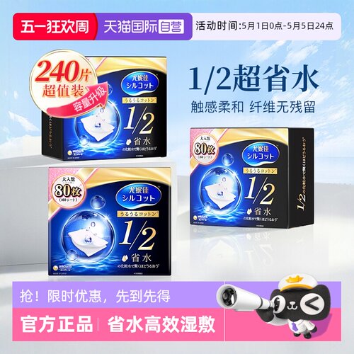 尤妮佳舒蔻化妆棉1/2省水型80*3