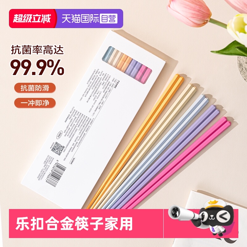 乐扣乐扣抗菌防霉合金筷子