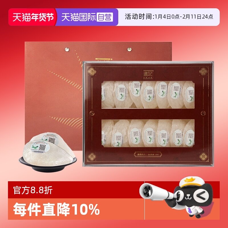 【自营】盏记燕窝干盏印尼金丝燕溯源七夕送礼礼盒进口燕盏香港