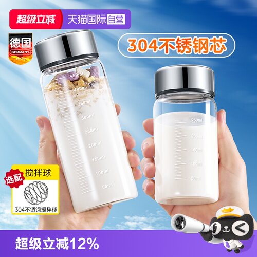 德国不锈钢盖蛋白质粉玻璃摇摇杯