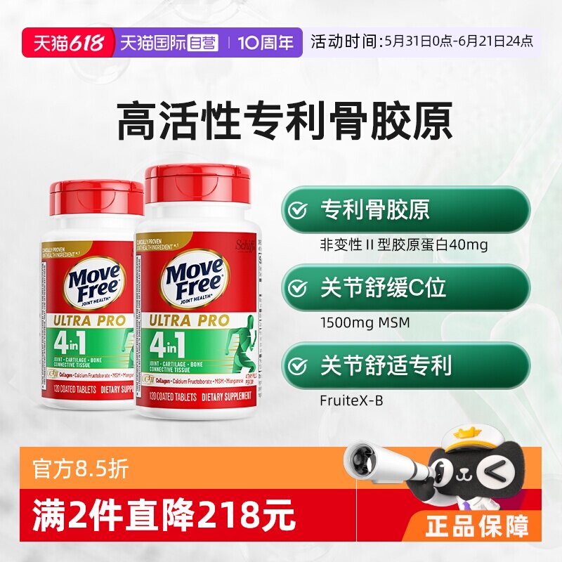 【自营】益节MoveFree骨胶原蛋白软骨精华素MSM强效骨胶原120粒*2