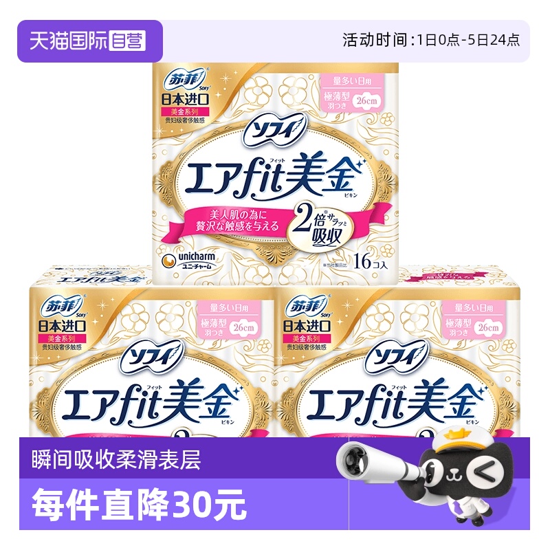 日用卫生巾SOFY/苏菲26cm