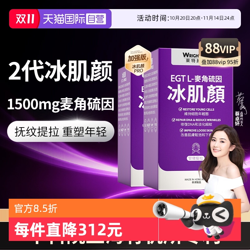 莱特维健冰肌颜加强版麦角硫因