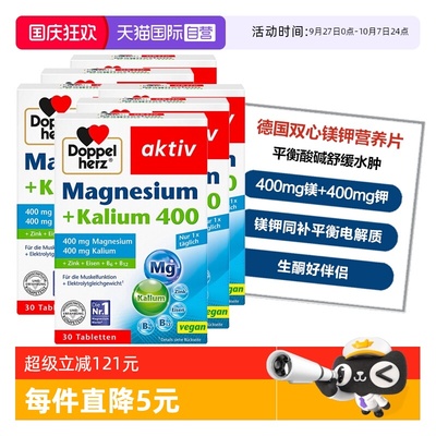 双心镁钾片镁钾元素同步