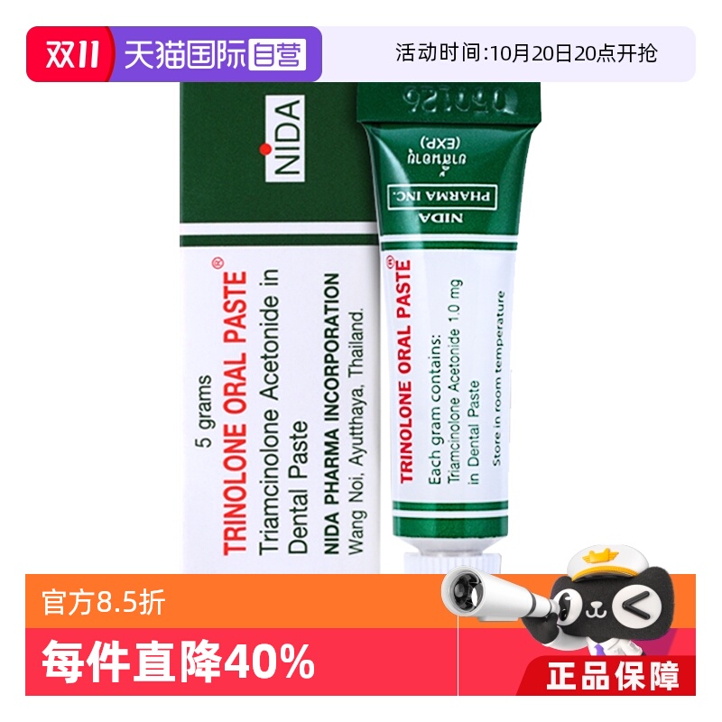 【自营】泰国进口NIDA戴挪伦口腔溃膏嘴巴长泡舌痛牙龈上火5g正品