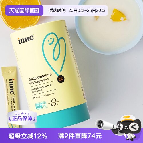 inne因你小金条液体钙铁锌钙镁锌